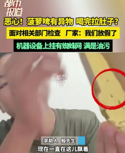 河南南阳，男子买了17件菠萝啤，可他和弟弟妹妹喝完之后就拉肚子，他们就查看剩下的
