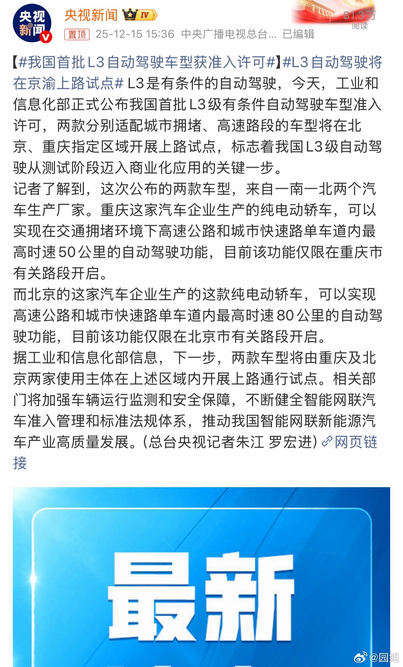 #我国首批L3自动驾驶车型获准入许可#L3正式进入商业应用，虽然这次只有两款车型