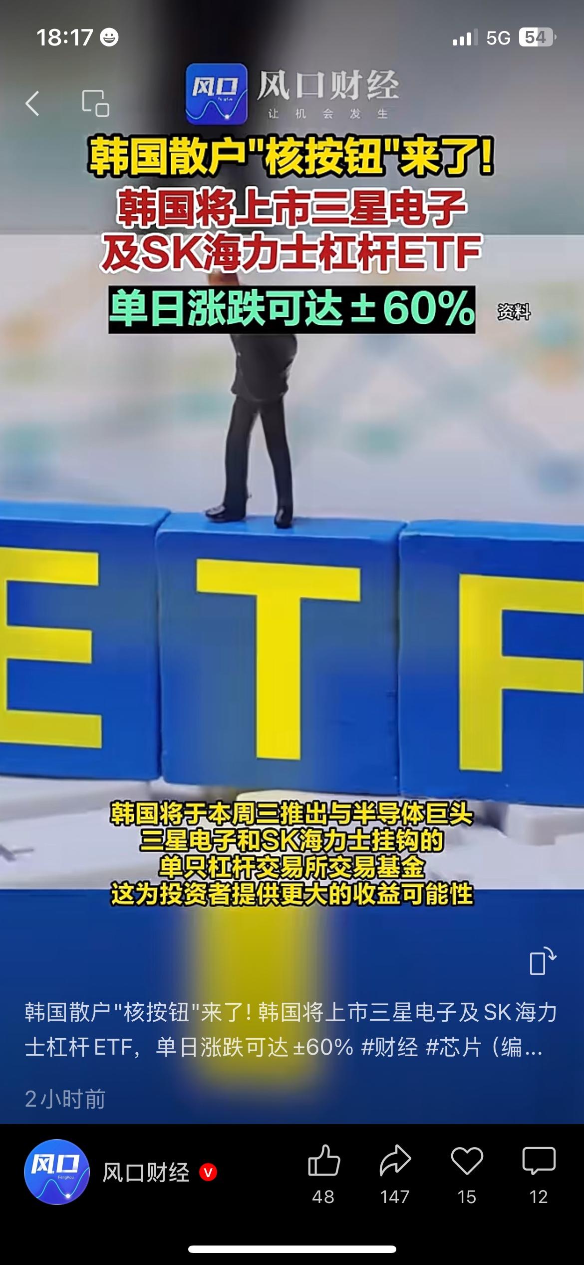韩国市场上新出了风险极高的投资产品，一共16只杠杆ETF获批，全都对标三星、SK