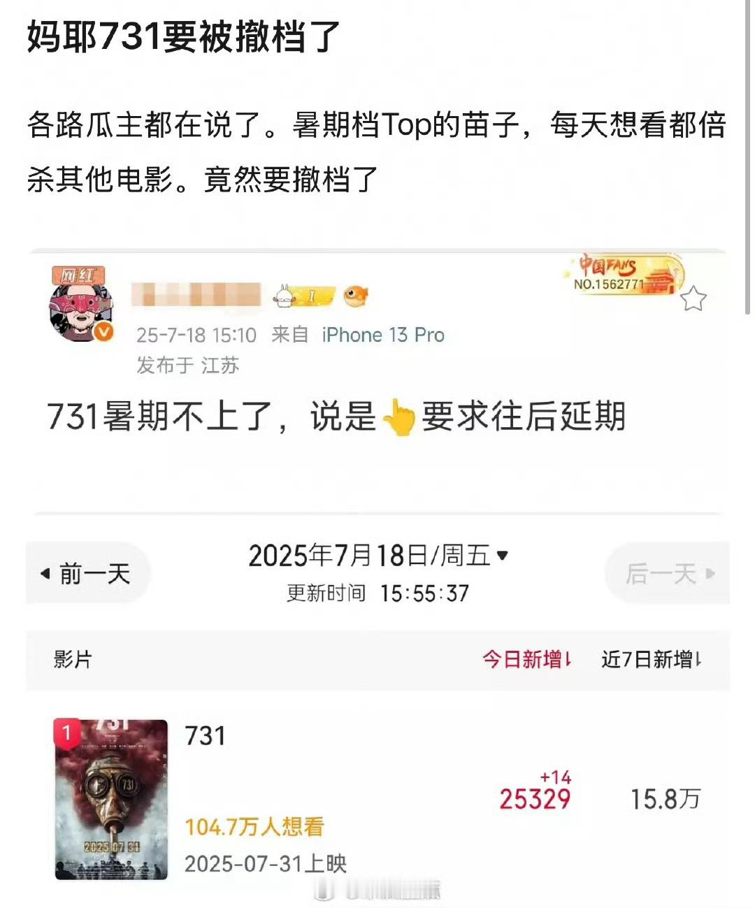 电影731暑期档不上？[思考] ​​​