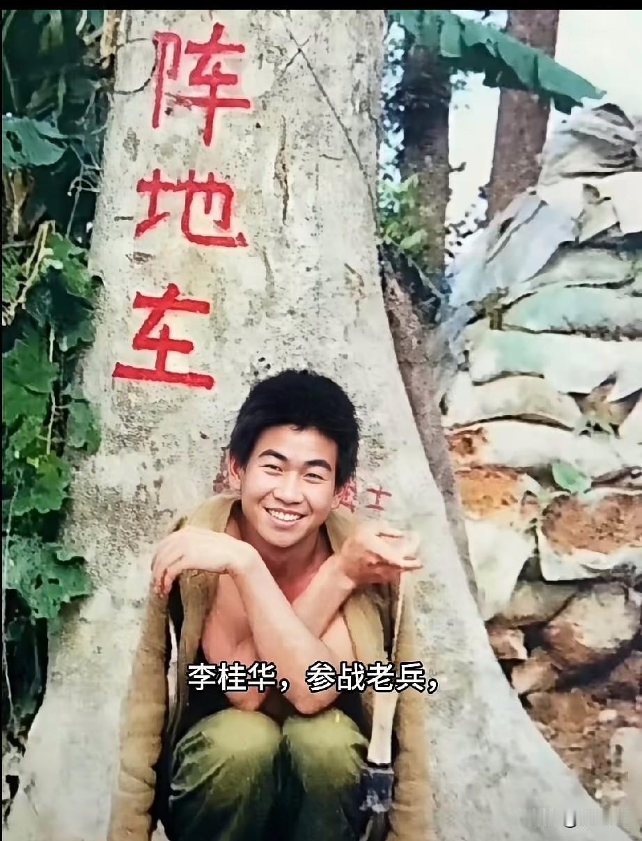 李桂华，参战老兵，陆军第61师182团3连9班班长。
1986年4月至1987年