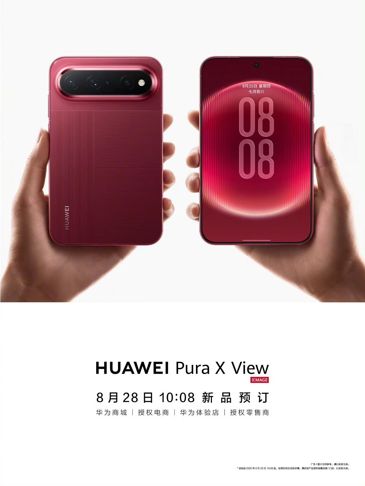 【华为 Pura X View 阔直板手机今日开启预订：16:9.5 全新比例，