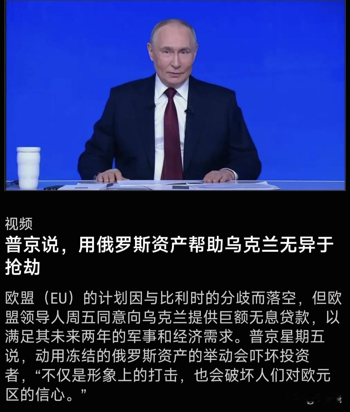 普京视角：主权资产受国际法与国家豁免原
则保护，未经俄方同意动用，就是侵犯财产