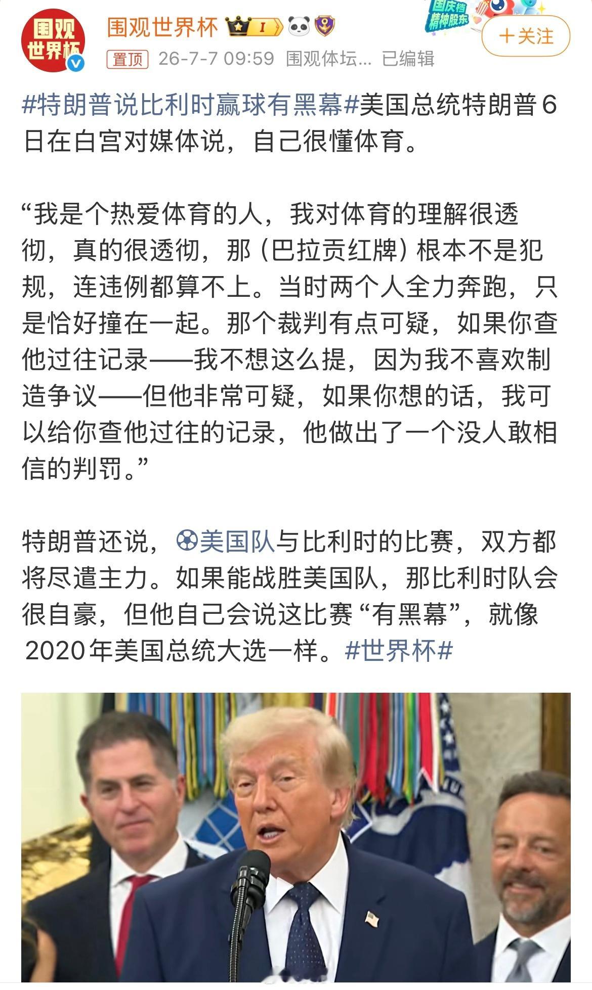 懂王懂完NBA，就懂上世界杯了，总决赛唯一去现场看的一场尼克斯的比赛，尼克斯就输