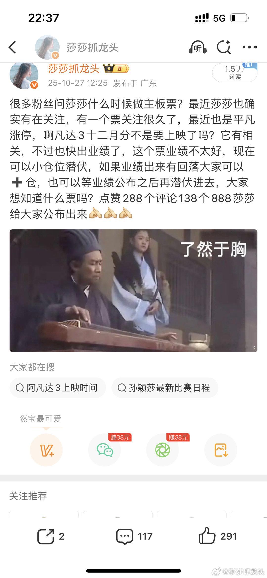 兄弟朋友们，点赞够了评论还差一点，大家加油，明天早上莎莎给大家公布这支潜伏票[作