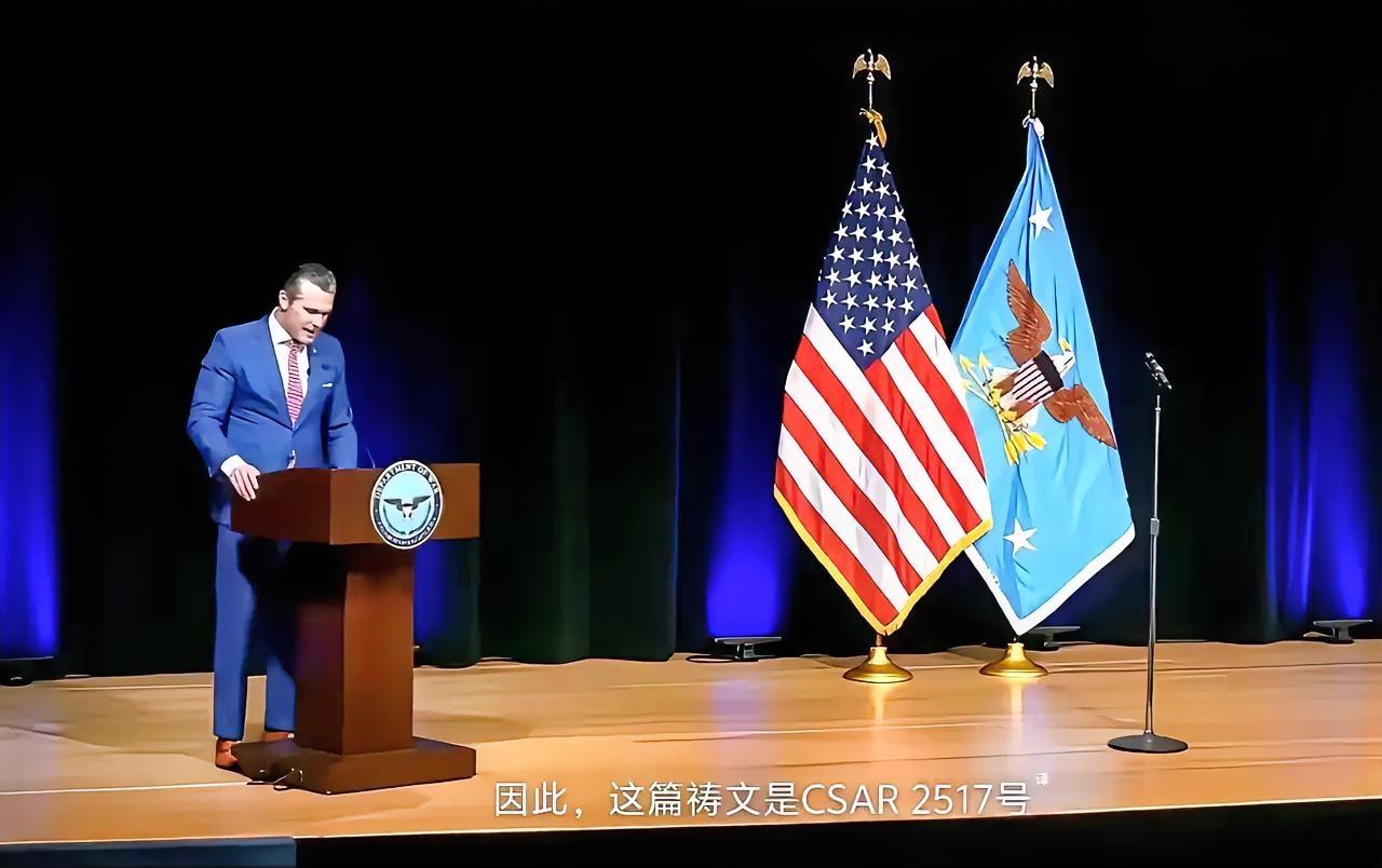 堂堂美国防长闹出大乌龙？也许他本就知道那是一段台词！

近日，美国防长赫格塞思出
