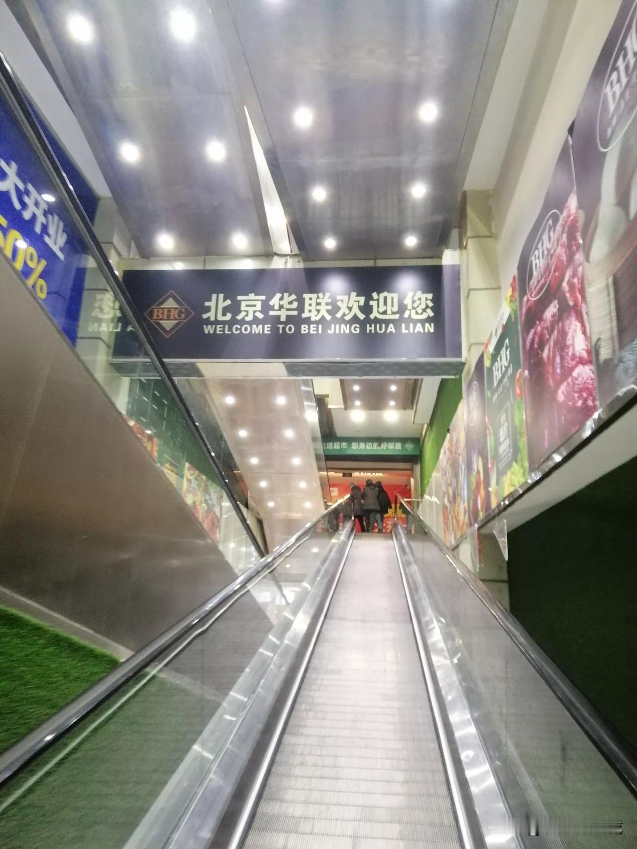 北京华联超市呼和浩特润宇店，各种生活用品比较齐全，有需求者可以前往购买！[大笑]