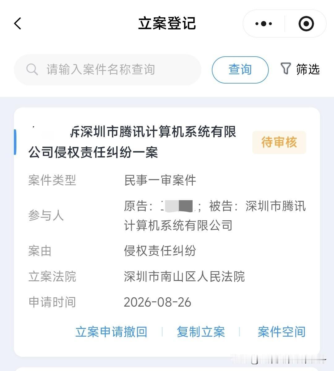 听说腾讯是南山必胜，那么我就起诉一下，看一看是不是无法无天腾讯纠纷