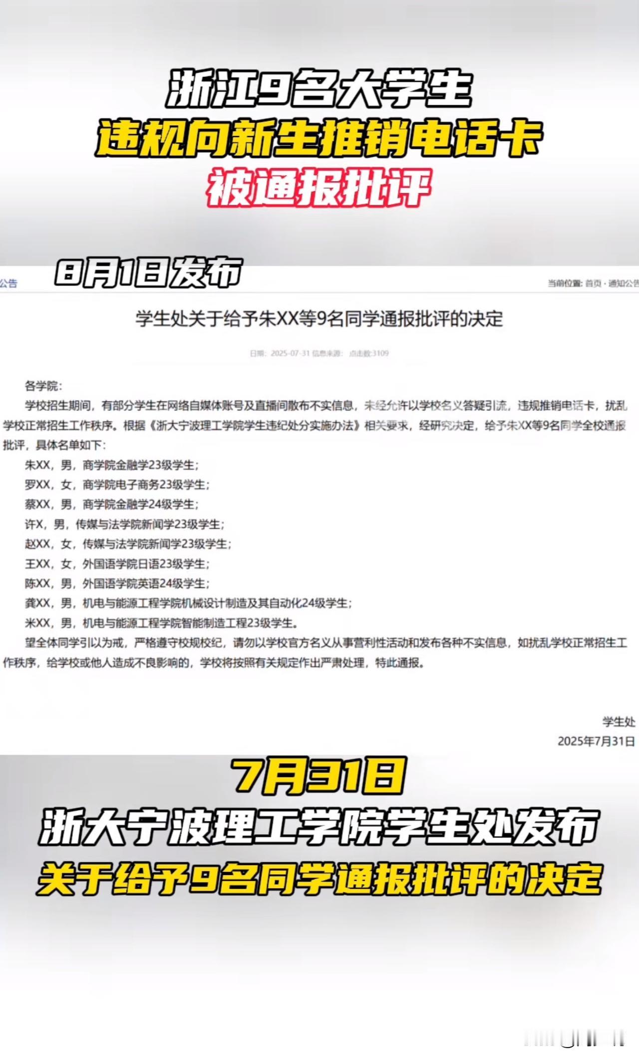 #MCN双量进阶计划#“这真是得不偿失！”近日，浙江宁波理工学院学生处发布通报批