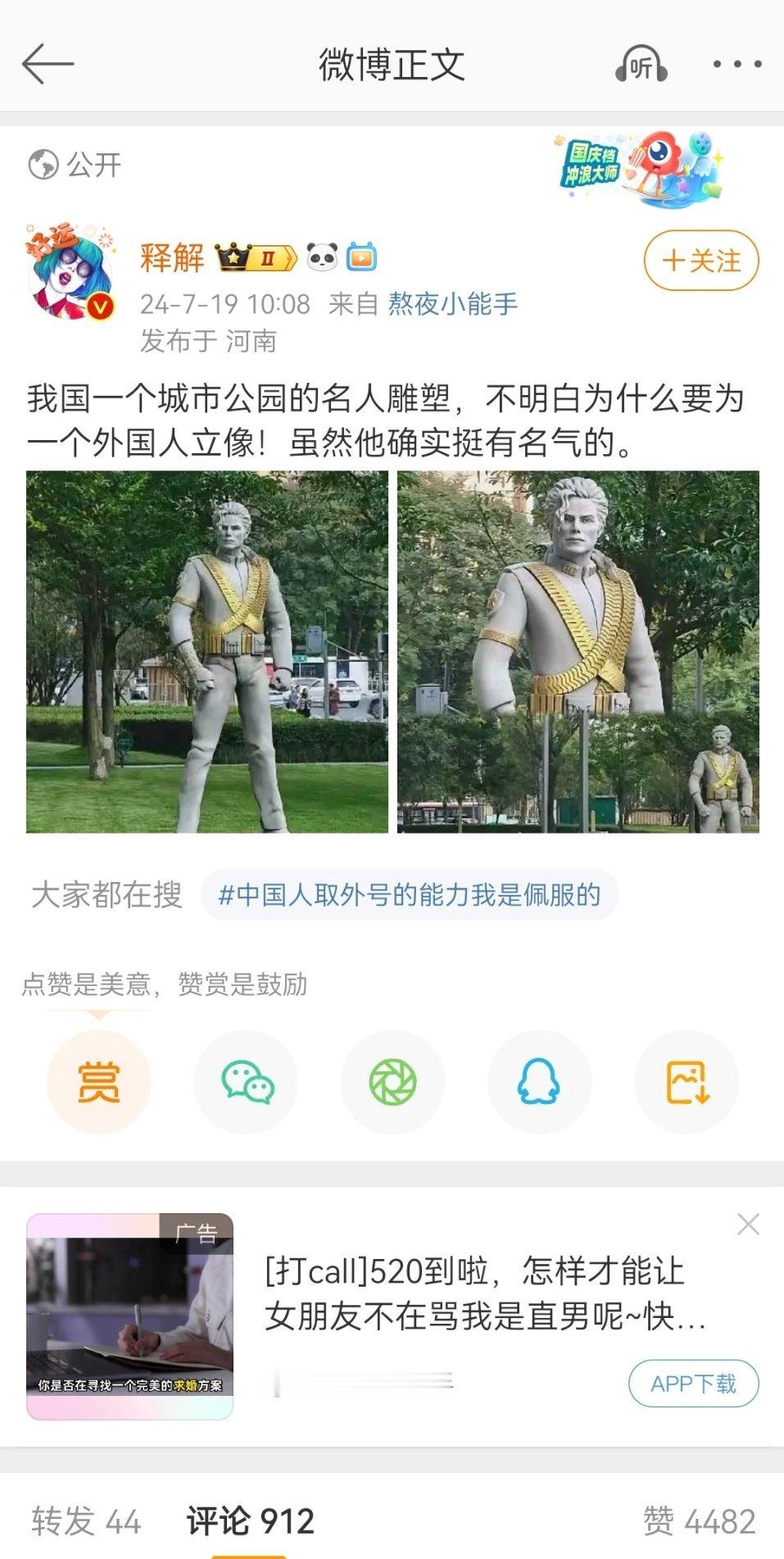 迈克尔杰克逊曾经给中国捐过款，立个雕像没什么的。 ​​​