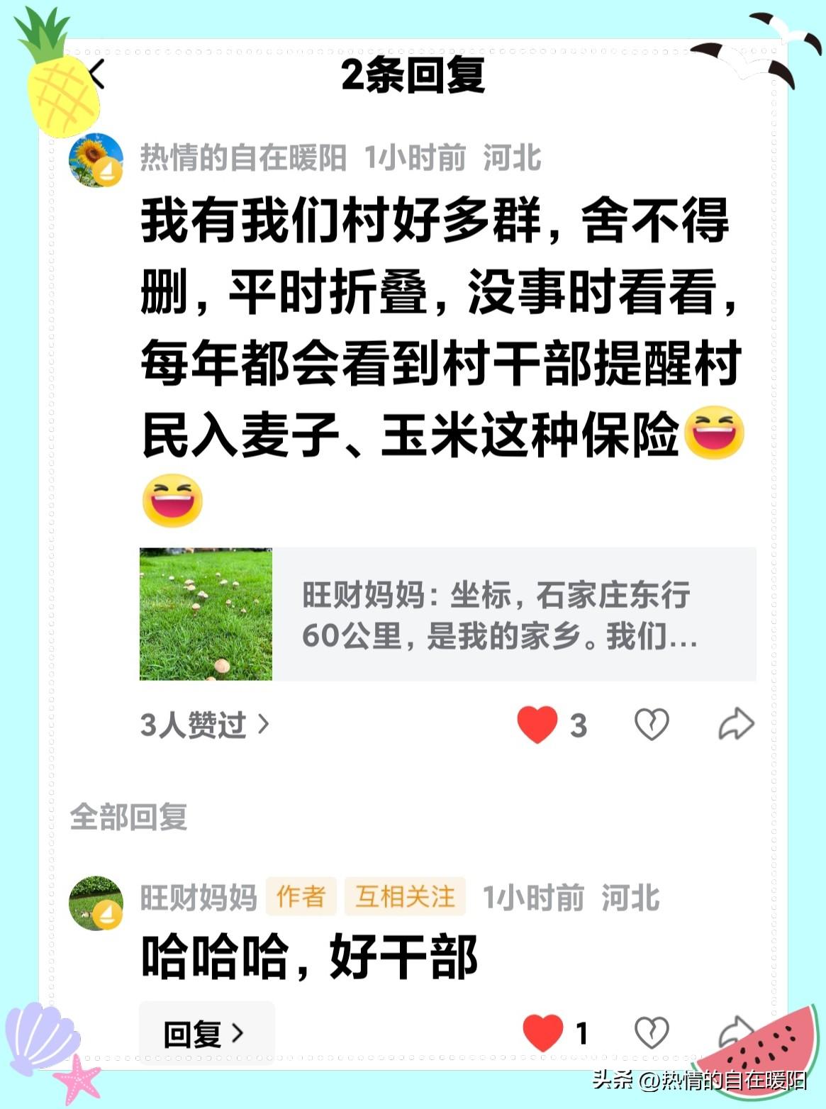 群里的故乡
退休后我离开生活大半辈子的村庄，来石家庄与孩子们团聚。脚步能走远，心