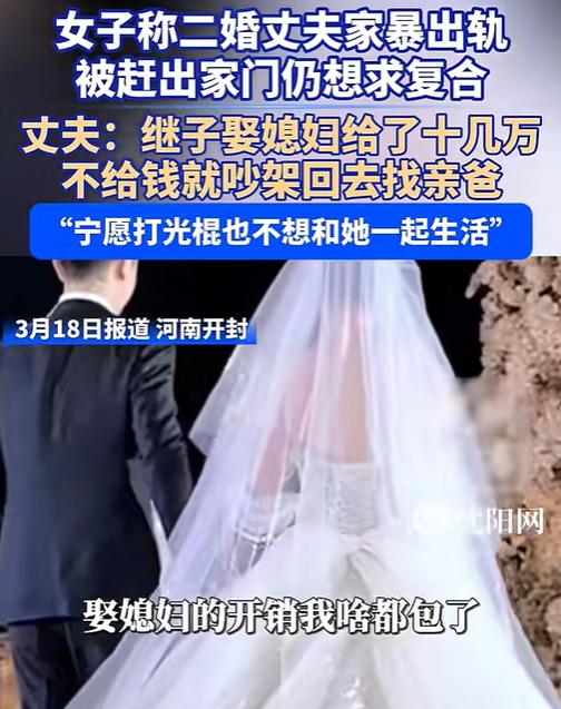 “现代版的多尔衮！”河南开封，女子二婚还带着一个儿子，结婚16年来，男子给继子娶