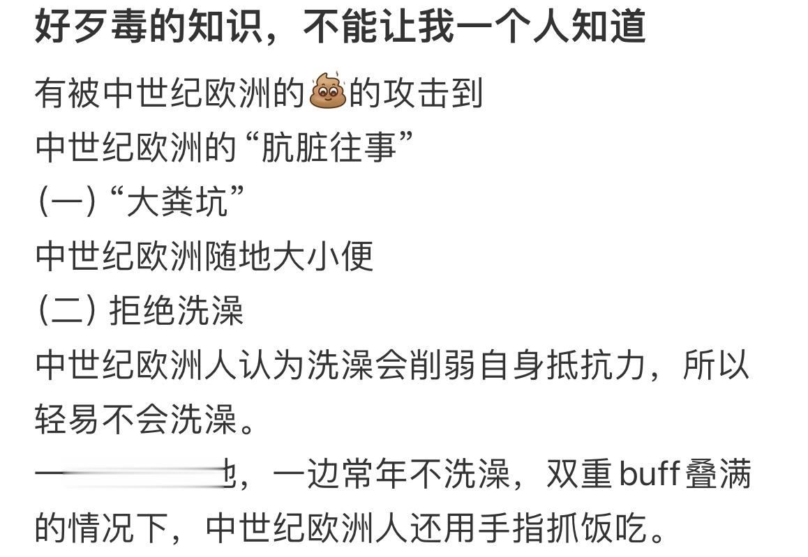 关于中世纪欧洲的歹毒冷知识震惊我 这是真的吗？？？[吃惊]#v笑年度大赏# ​​