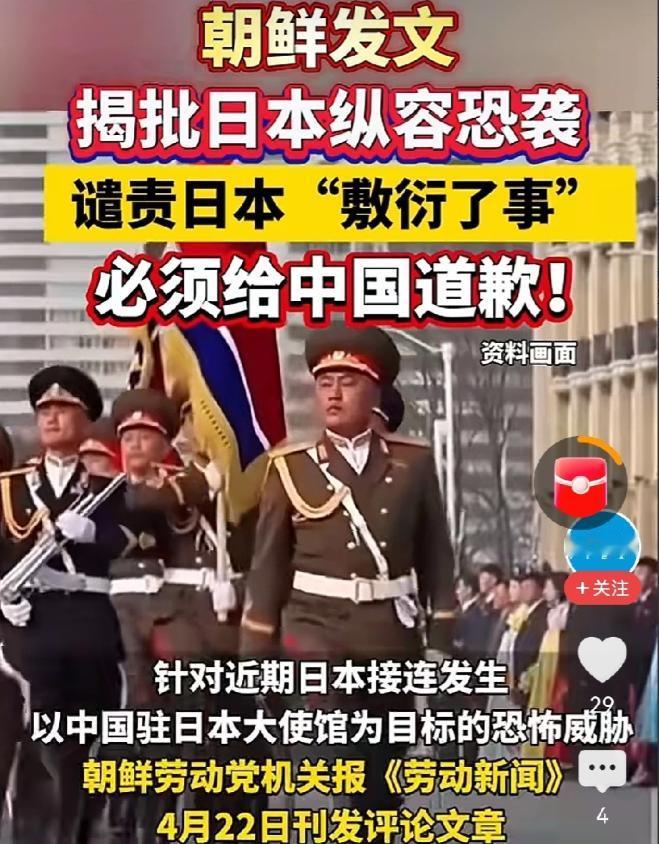 朝鲜官媒要求日本必须给中国道歉，必须要诚恳真挚的道歉！

朝鲜劳动党机关报《劳动