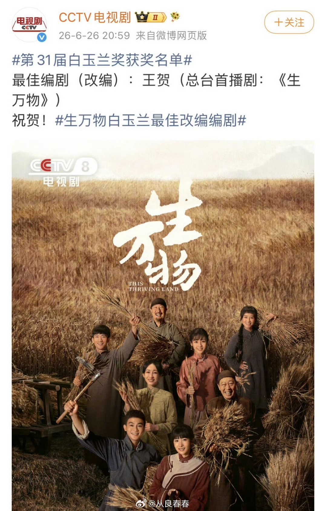 最佳编剧奖《生万物》下一个奖就是最佳女配了 