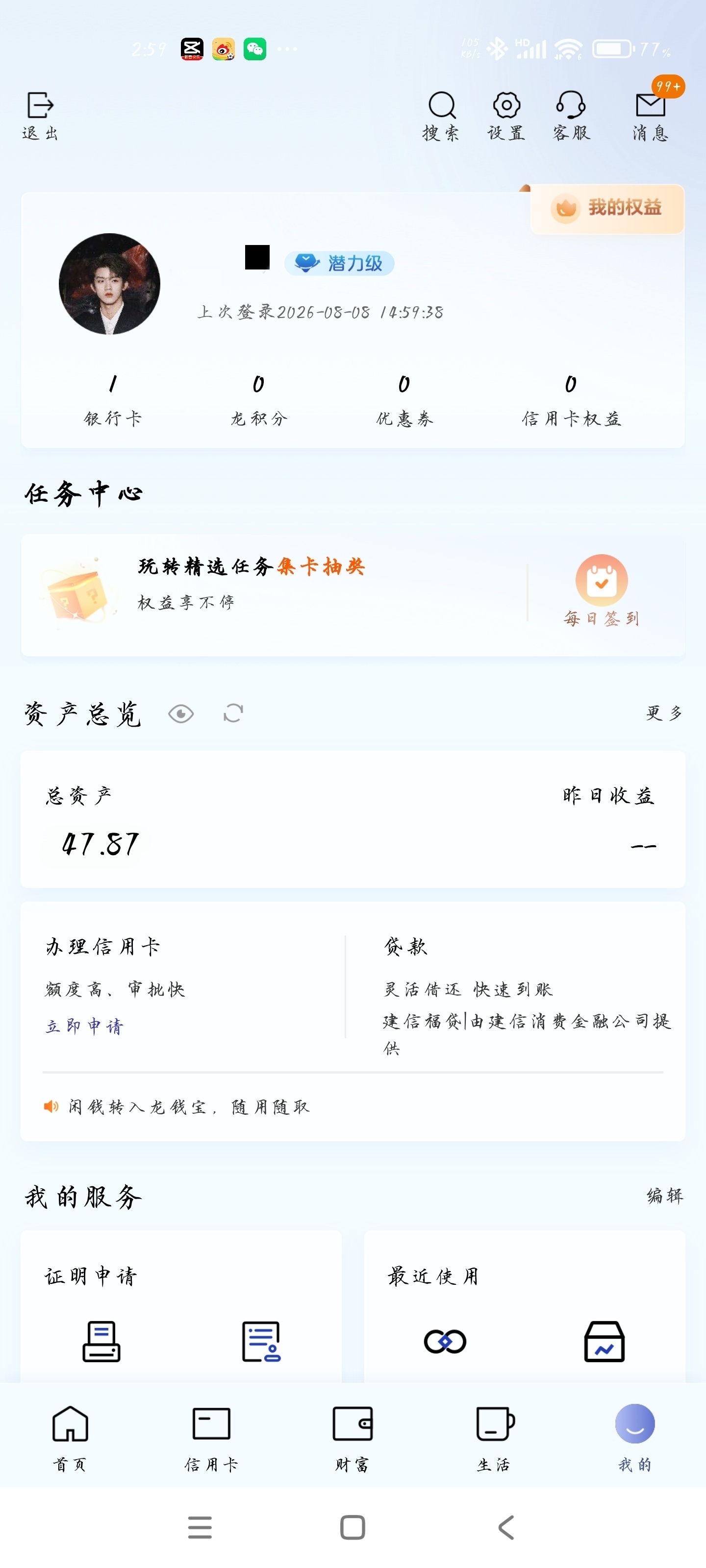 等我14号左右再去看看我现在的余额哪哪追星都不方便 