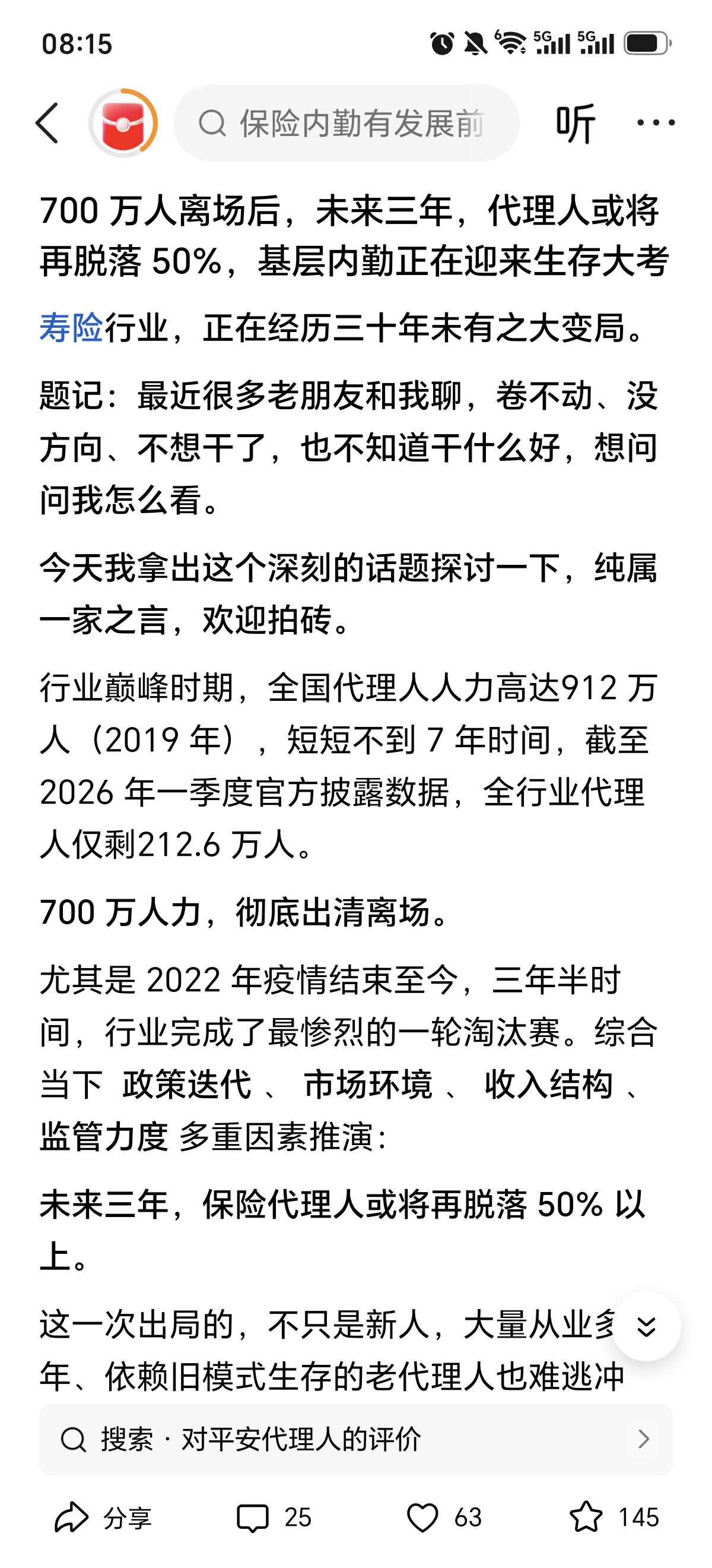 保险代理人七年不到退出700万人，仅剩余200多万人。
        想想自己
