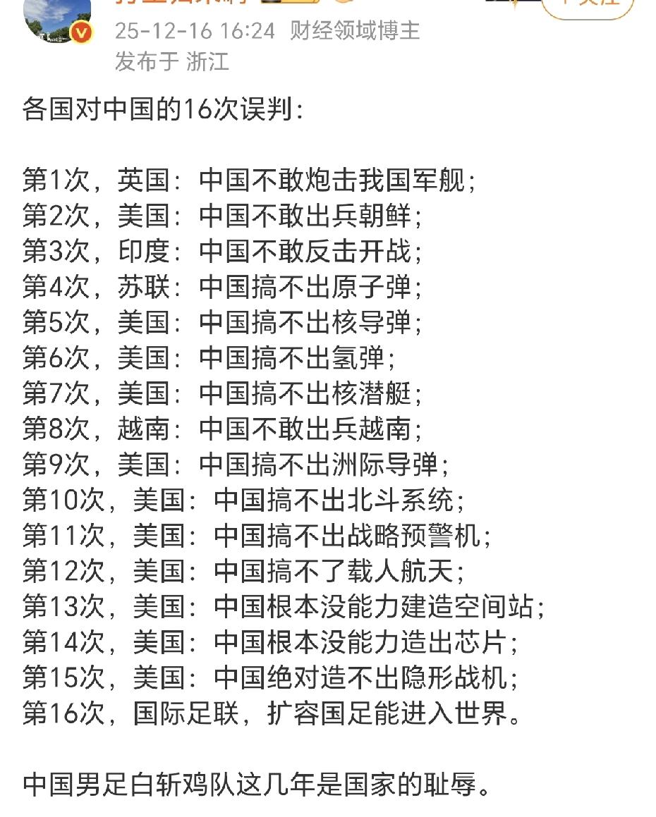 各国对中国的16次误判中，我最服气的就是第16条，没有之一。
而且这个误判可能会
