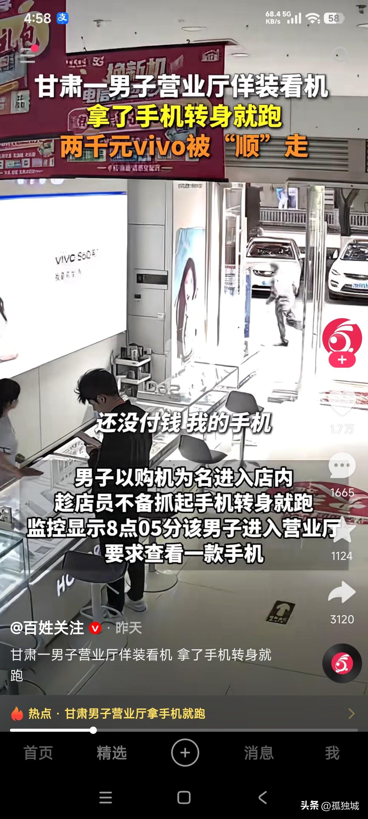 甘肃一男子手机店假装看手机，他趁店员不注意时拿起手机就跑，2000元的vivo手
