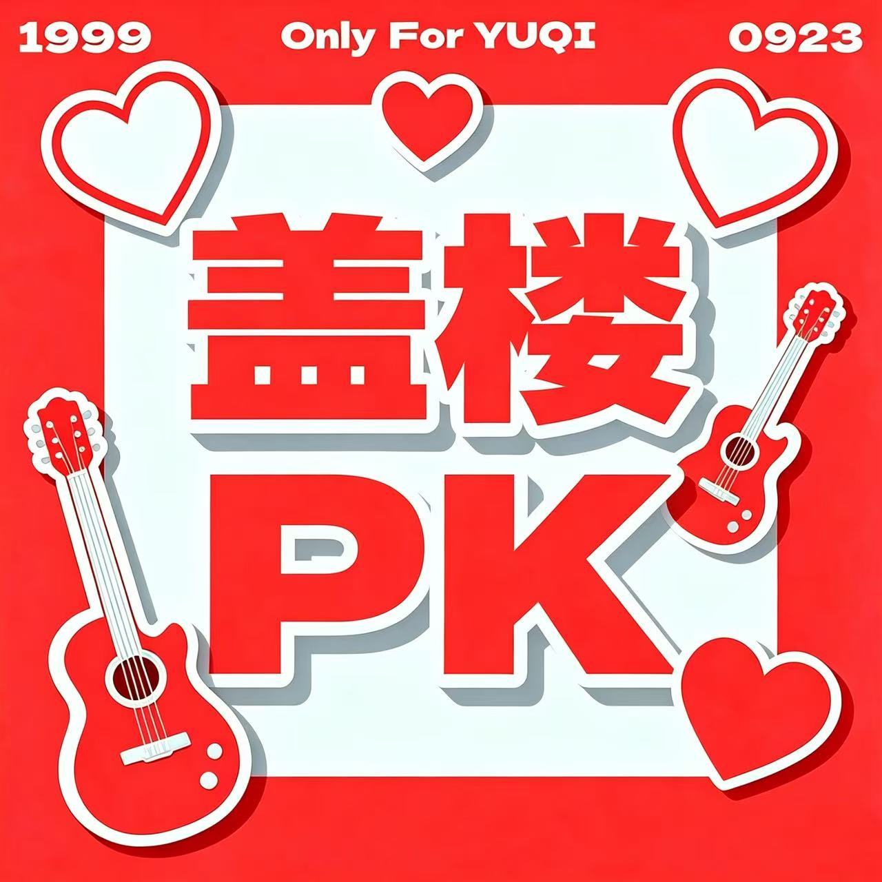 宋雨琦syq 宋雨琦 syq宋雨琦 【冲刺钻超·超话头像盖楼PK】为助力本周冲刺