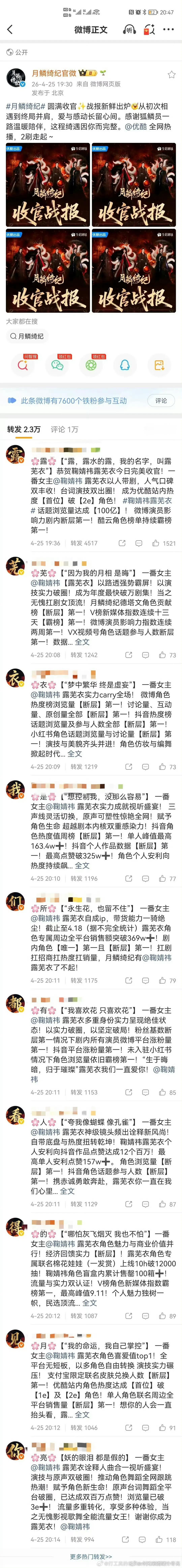 鞠婧祎好歹人气算流量怎么不去评论区排字只能排转发