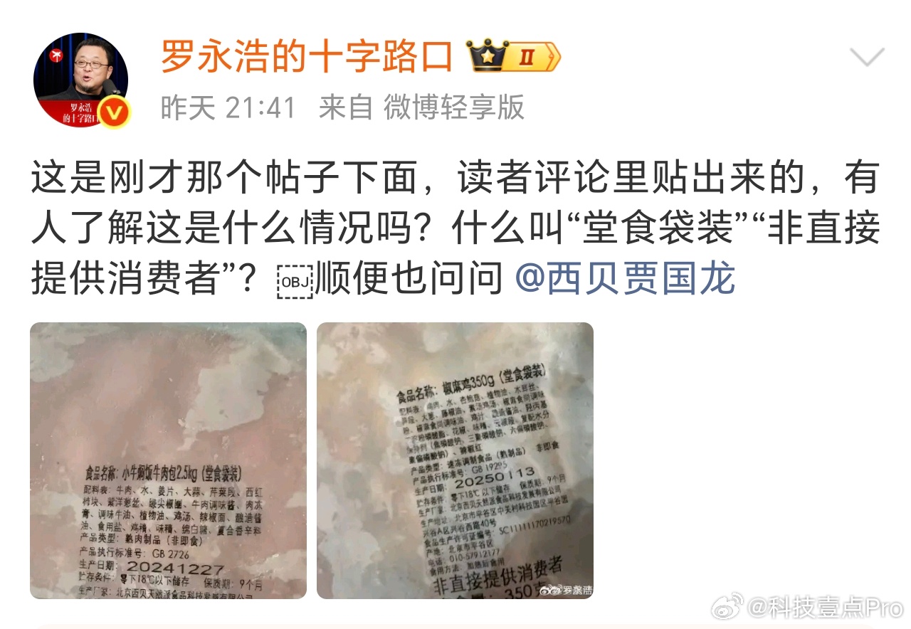 预制菜 强制明示罗永浩的输出能力真的是猛，西贝这波有点得不偿失，这时候想用亮剑中