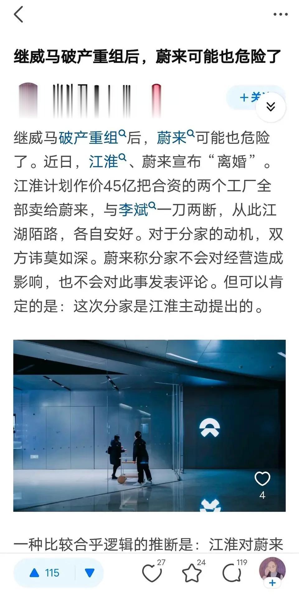 大家说说，蔚来要出问题了吗？这是要分家了？难道是因为蔚来换电成本太高了，撑住不住