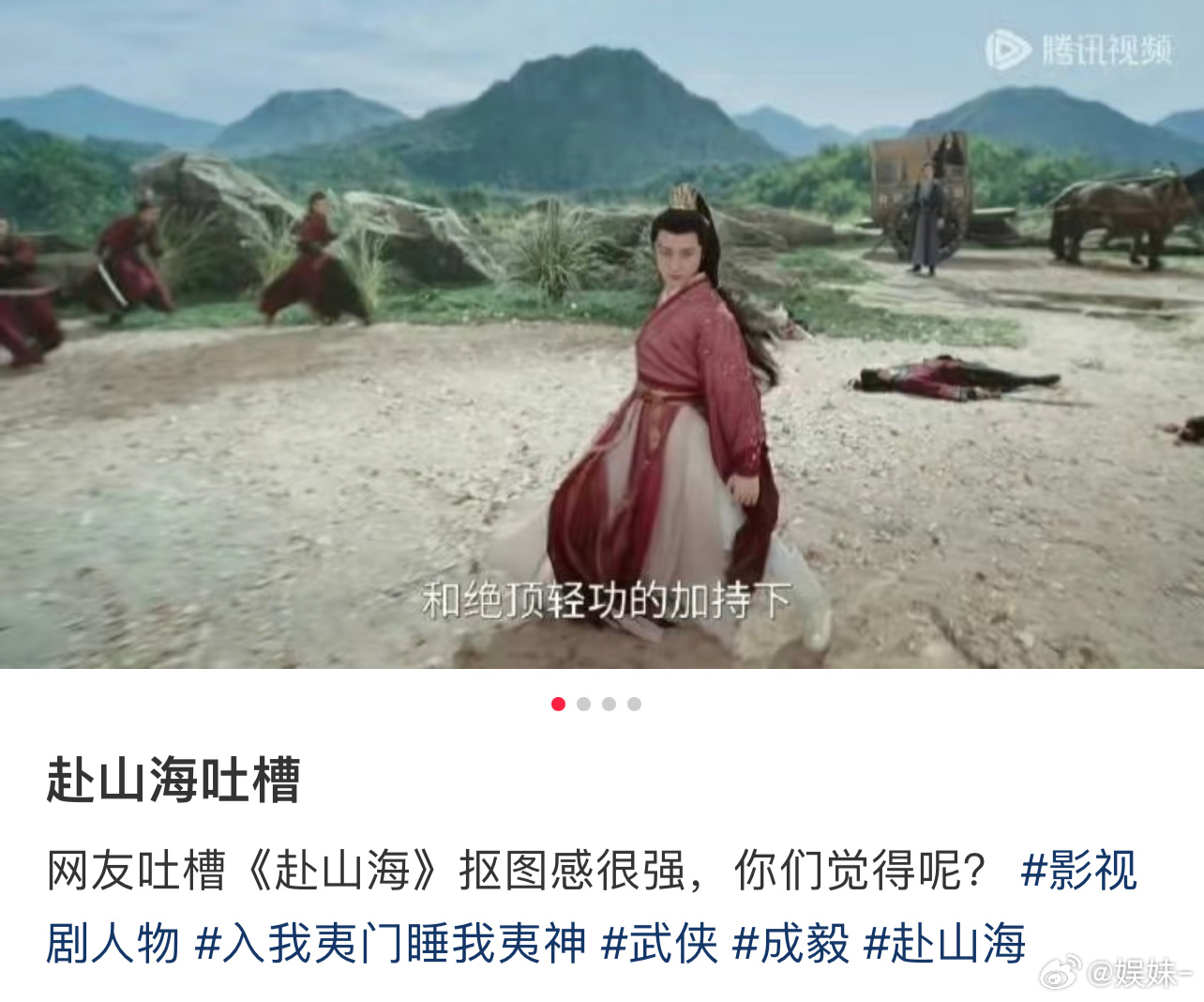赴山海抠图感别叽歪，没开会员不配看4k ​​​