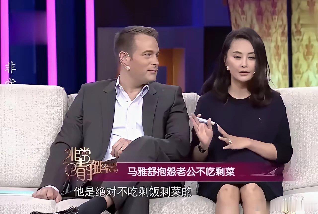 马舒雅说，我的外国丈夫他绝对不吃剩饭剩菜。比如中午吃饭时，前一天晚上剩下的菜我会