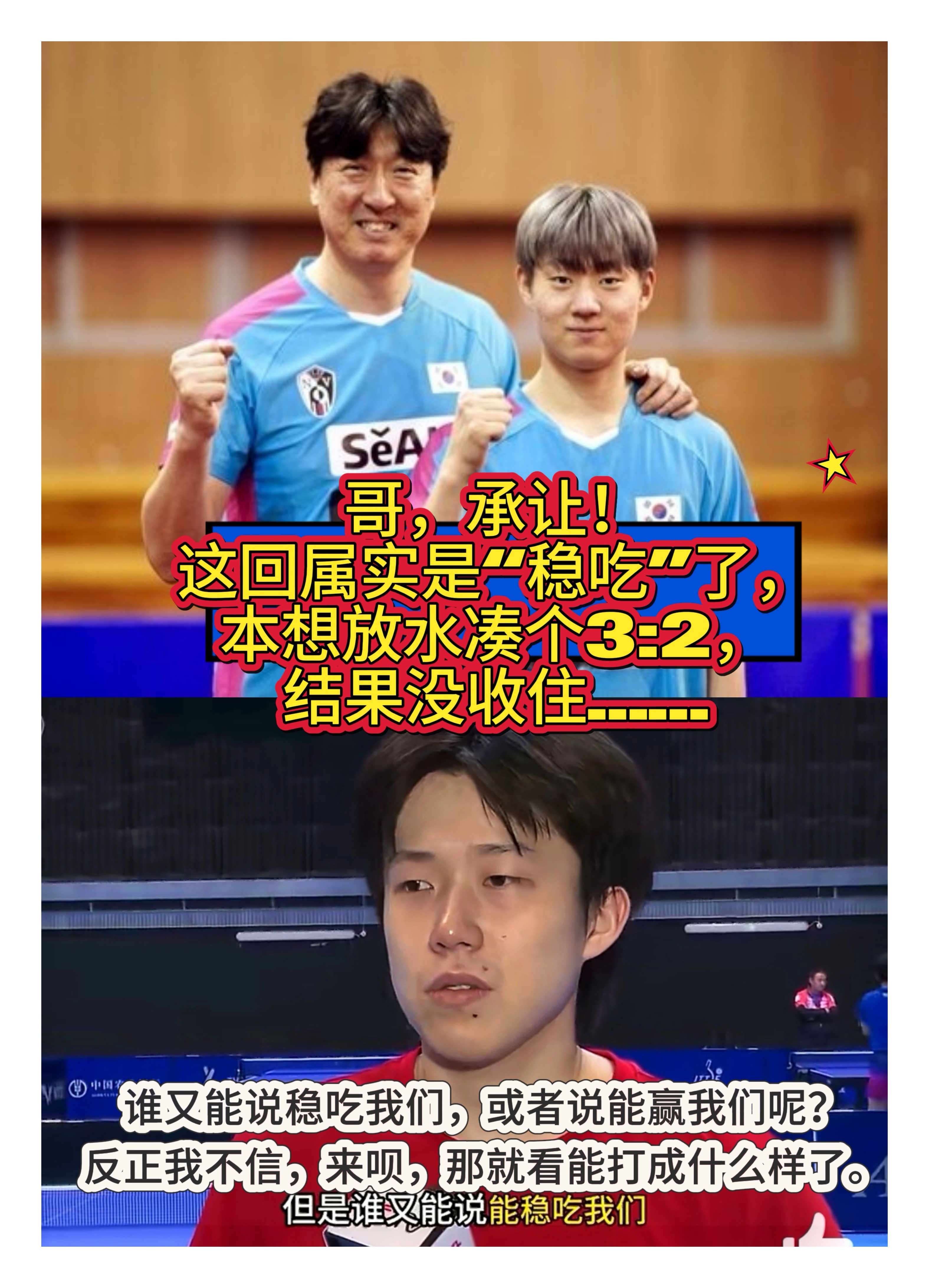稳吃王楚钦霸气放狠话国乒男团1比3韩国国乒男团爆冷不敌韩国王楚钦说不信谁能稳吃我