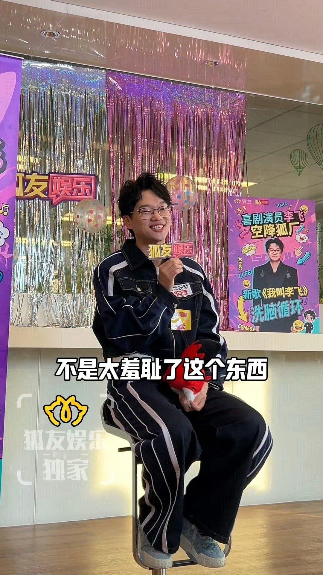 李飞 我太羞耻了现场还原录制名场面太可爱 