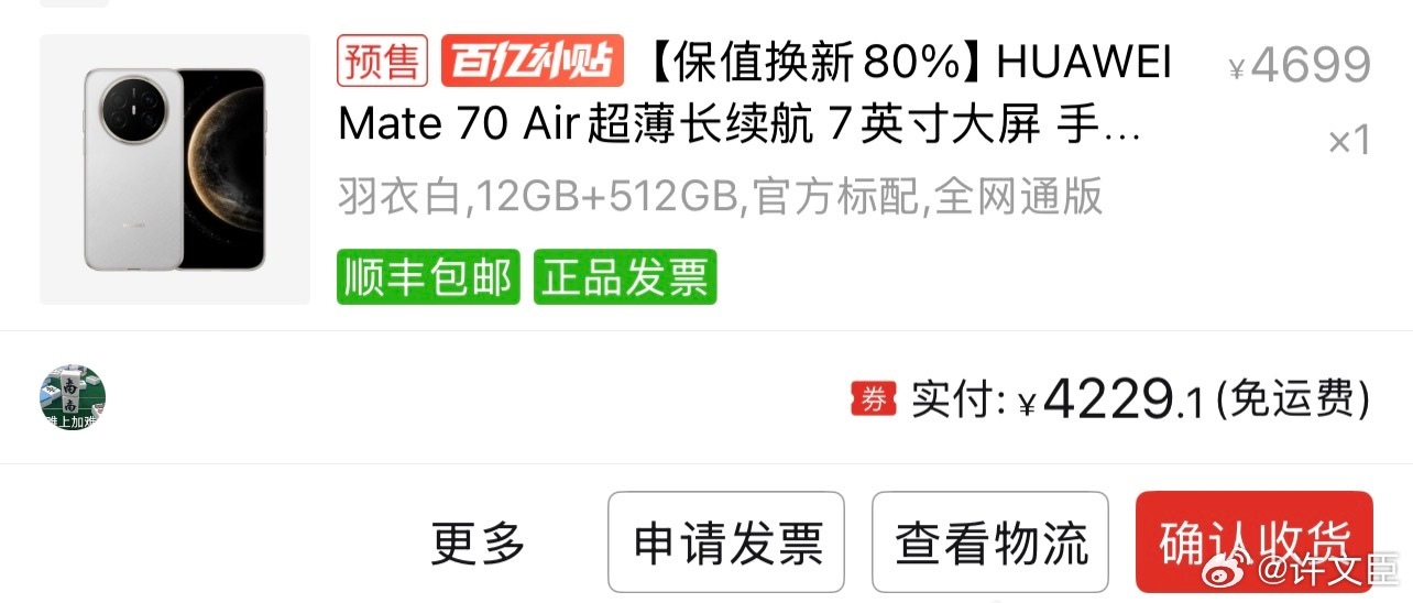 虽然 a 绿的可怕，还是决定支持一下，给我妈换个手机[抱一抱]。华为mate70