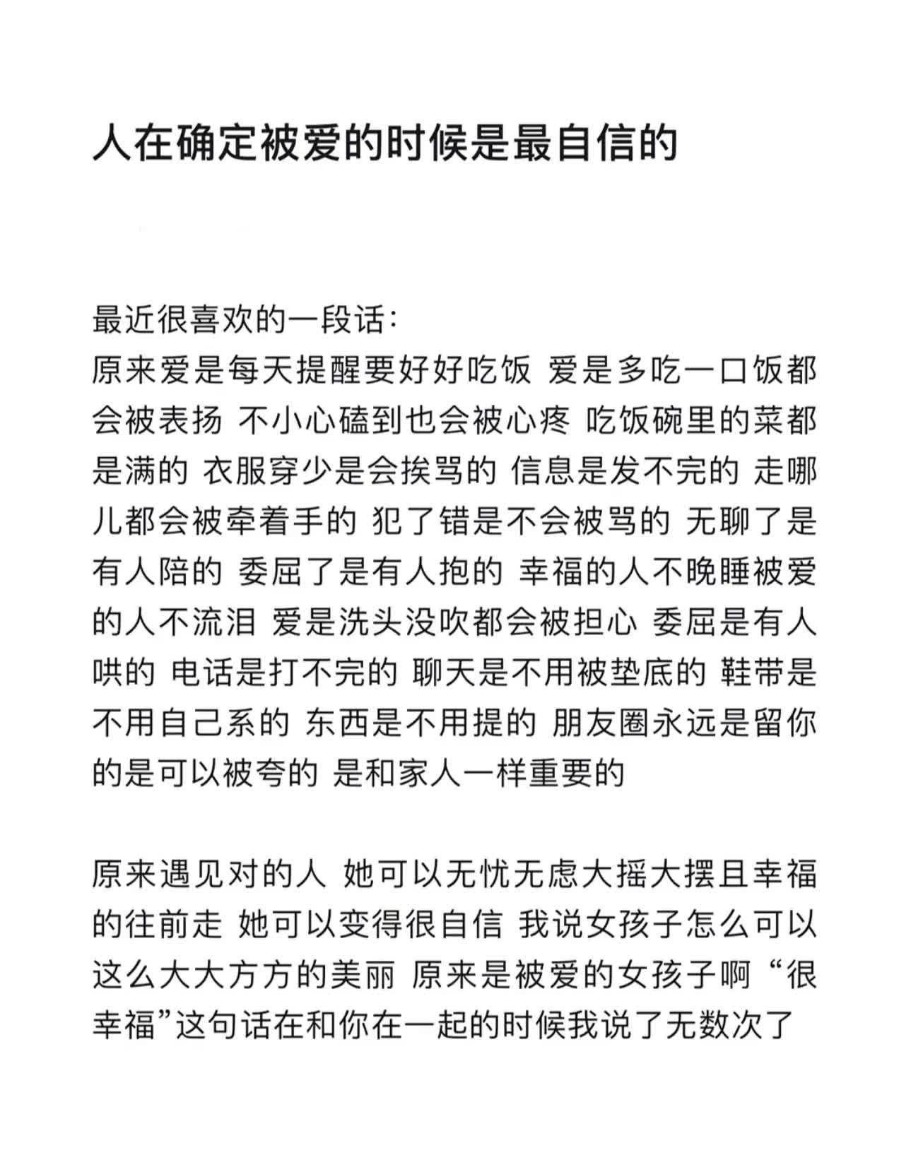 好的爱人首先教会你的就是不自卑 