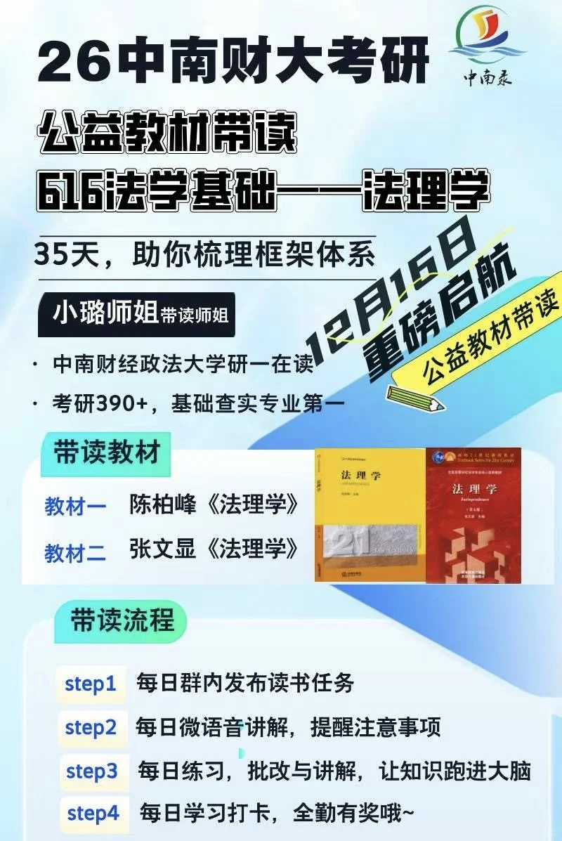 35天学会‼️中南财616法学基础之法理学部分