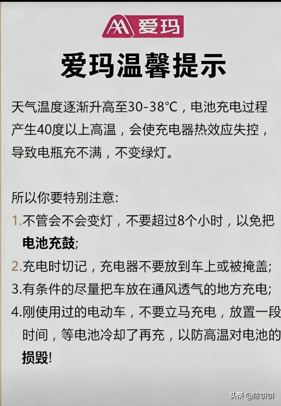 家里有电动自行车的注意了！