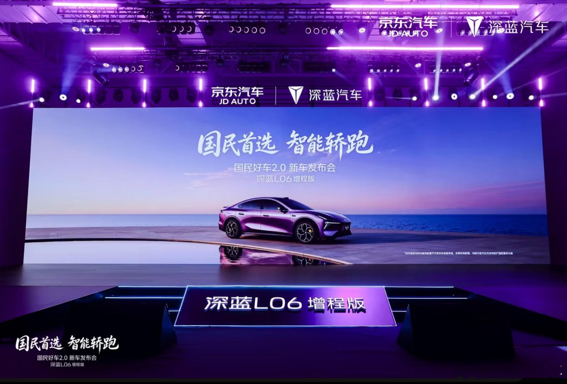 深蓝与京东联手，深蓝L06增程版上市，好在哪里呢？4月23日，深蓝汽车与京东汽车