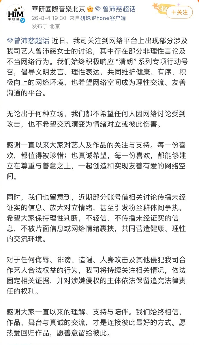 曾沛慈方发声明曾沛慈方也发了声明！大家各自安好吧！ 