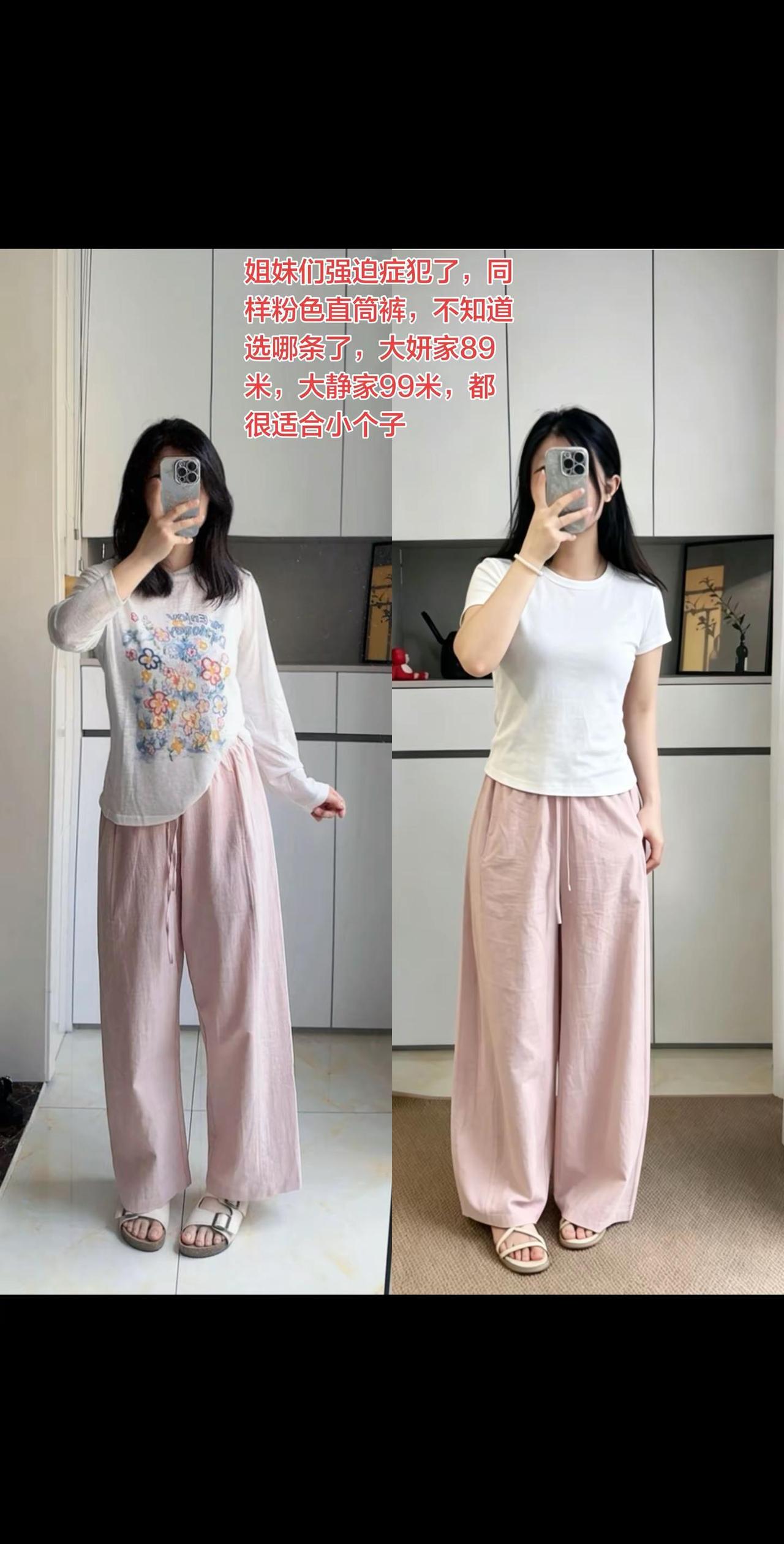 纠结症犯了……买了两条粉色裤子，都是直筒的，大妍家短一点，大妍家是9分裤89米是