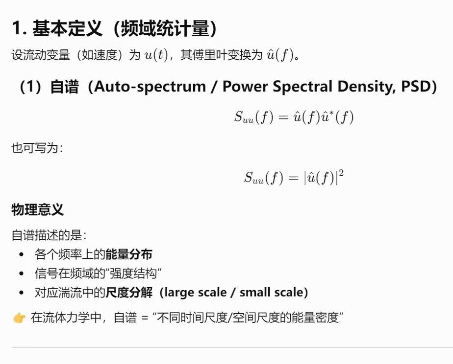 【自谱互谱物理意义】每天了解一点点
