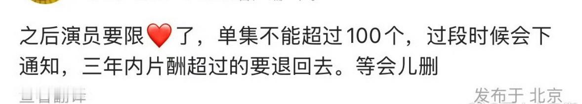 🍉演员要限❤️了，单集不超过100w，如果真是这样，以后会有更多的艺人转网红[