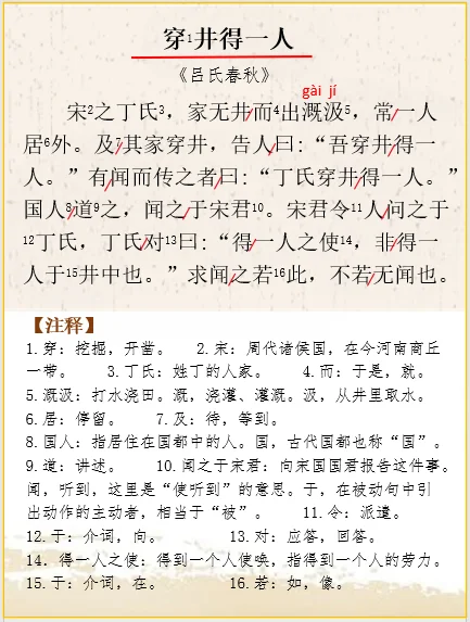 七上 | 文言文解析吕氏春秋《穿井得一人》