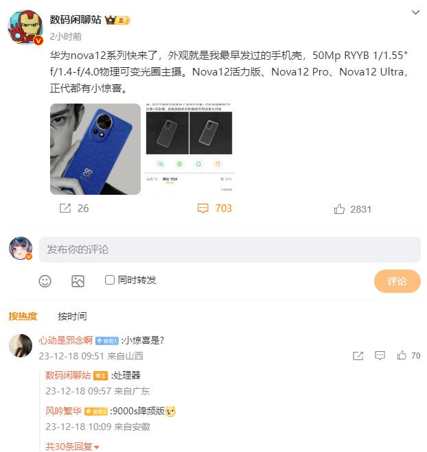 看来华为Nova12标准版也是麒麟处理器，大概率是麒麟830，那这一代标准版可以