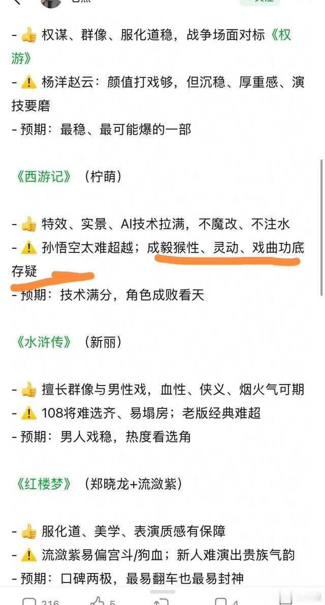 关于四大名著翻拍的瓜，大家看看就好，一看孙悟空扮演者就知道假cy跟猴性、灵动完全
