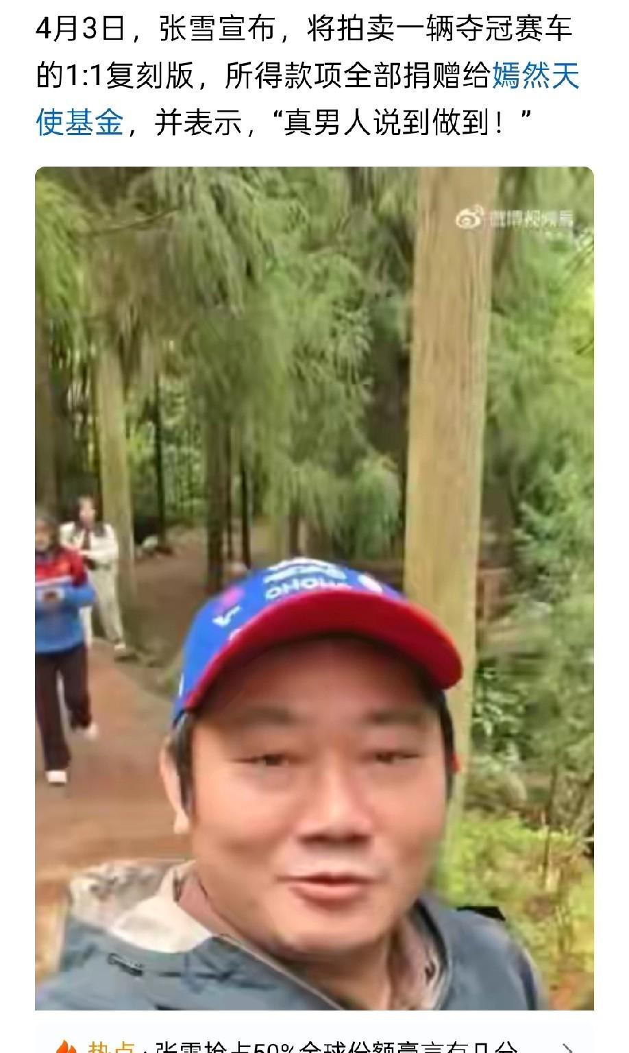 劳斯莱斯停在仓库没过户，

张雪却说要卖车捐钱，

他到底图个啥。

4月1号陈