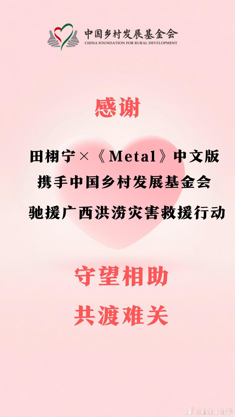 甜玉米为救灾捐款超百万  微光虽小，亮起来就是星河，愿洪水早退，愿失联者归，愿所