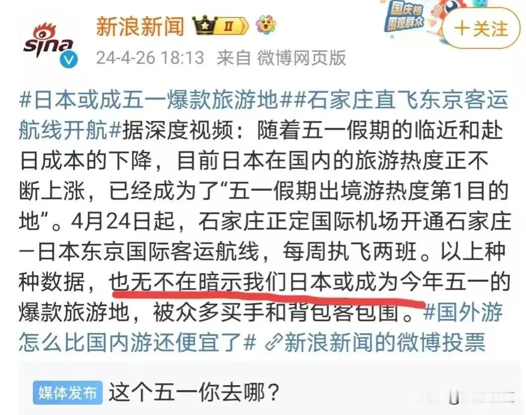 “我们日本”，新浪新闻和日本人是一家的吗？