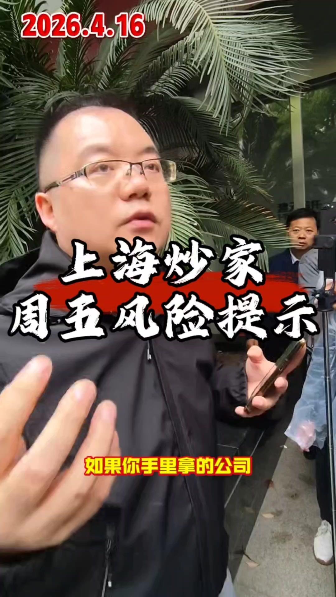 下周五是股指期货交割日，波动会很大。如果手里持有的公司业绩不佳、质地不好，一定要