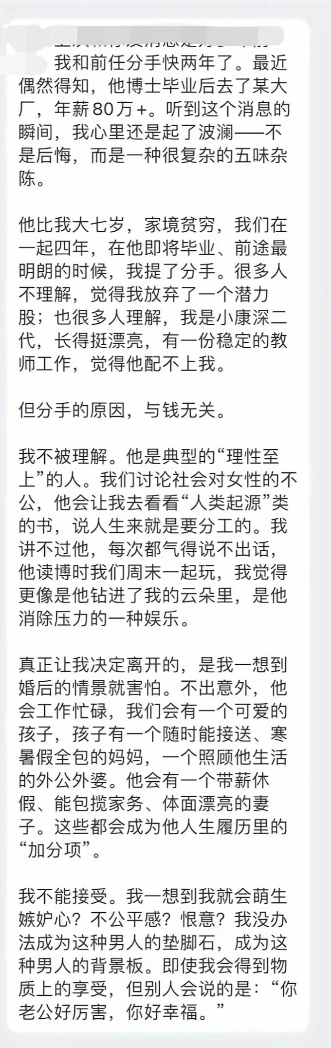 说实话看完这段叙述，感觉小姐姐多少有点先入为主、脑补太多了。

两个人对性别议题