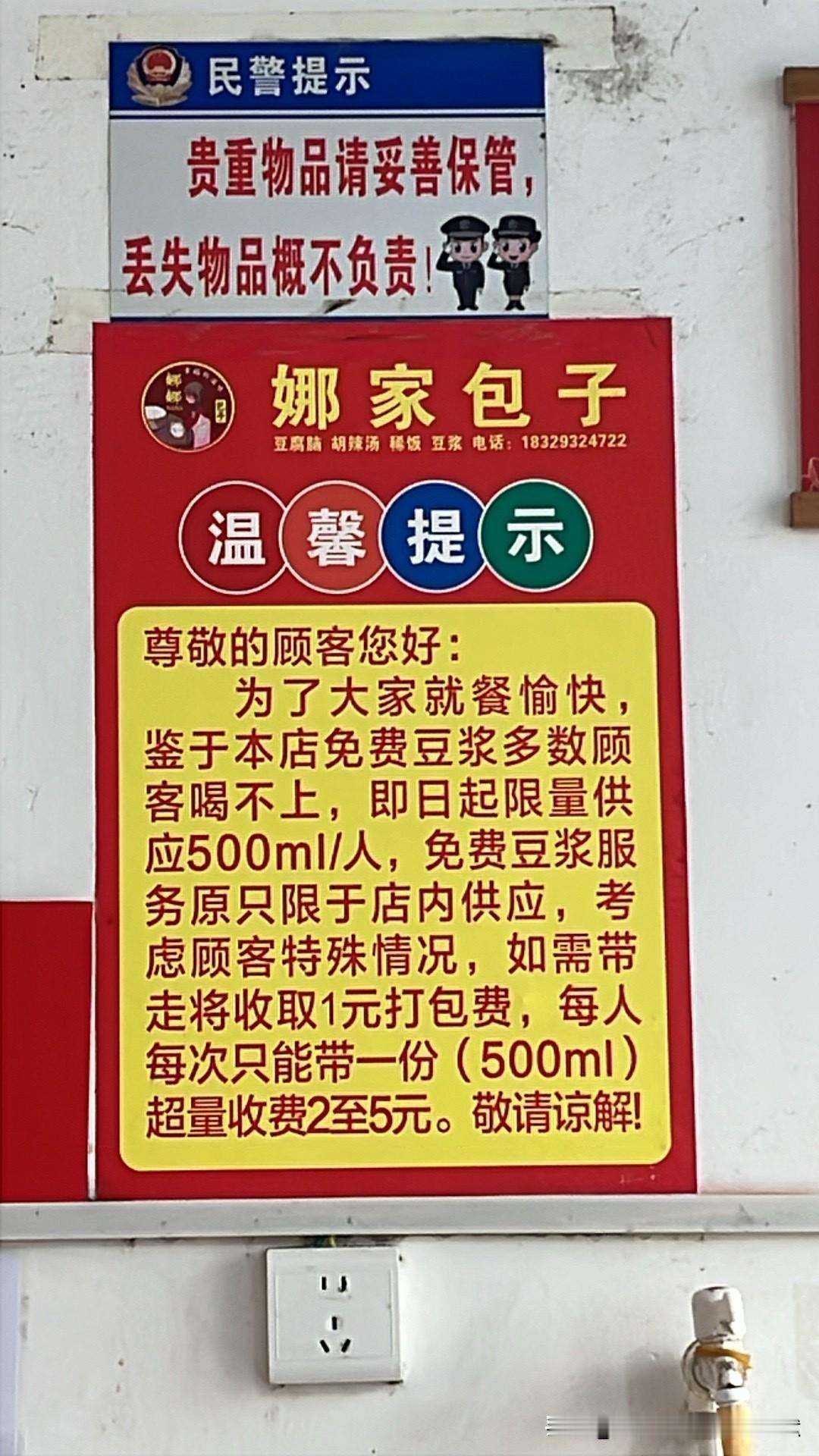 店家为消费客户提供免费豆浆，既是一种福利，也可称作“引流”手段。然而，部分“薅羊