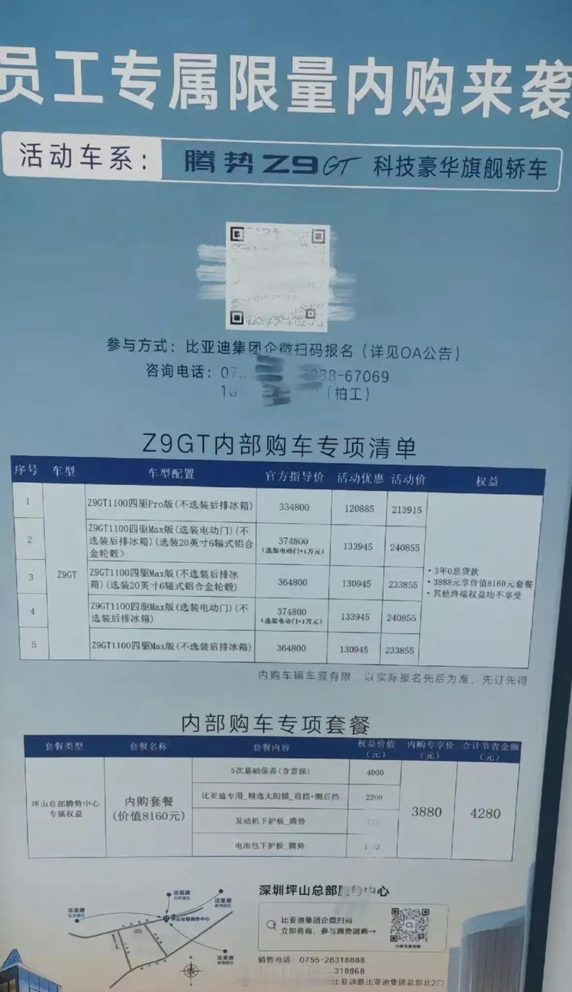 据说是腾势Z9GT开始内部员工消化了z9gt真的是一台好车，单论底盘来说，是我开